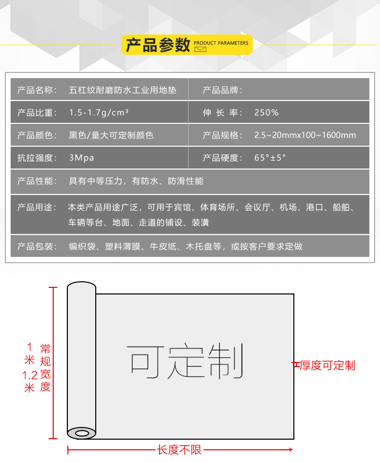 1552891102167264.jpg 五杠纹防滑胶板参数.jpg