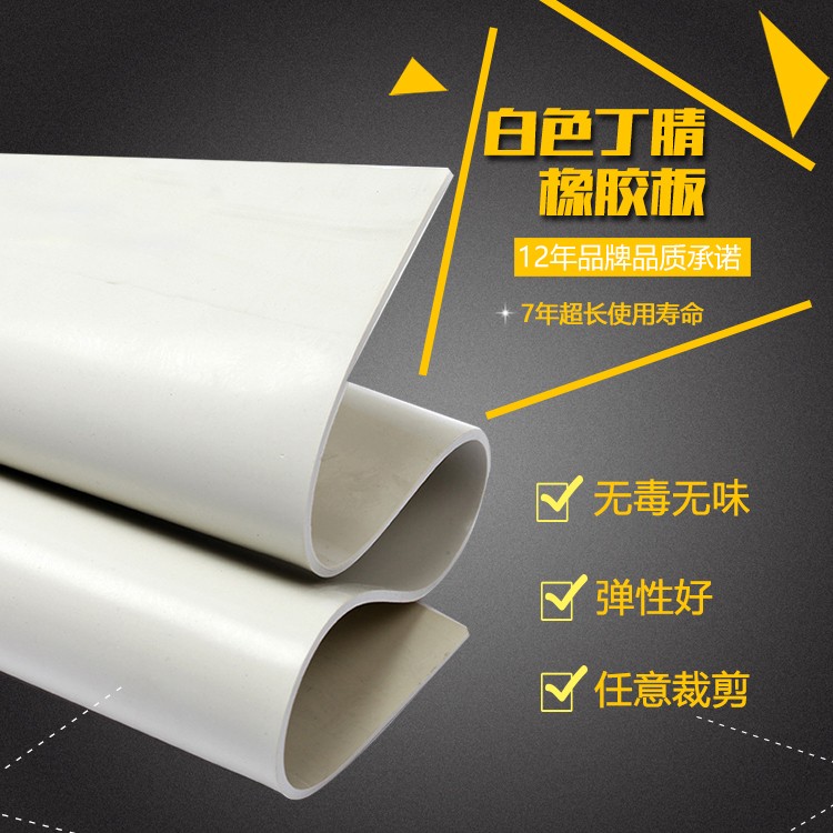 白色丁腈橡胶板.jpg
