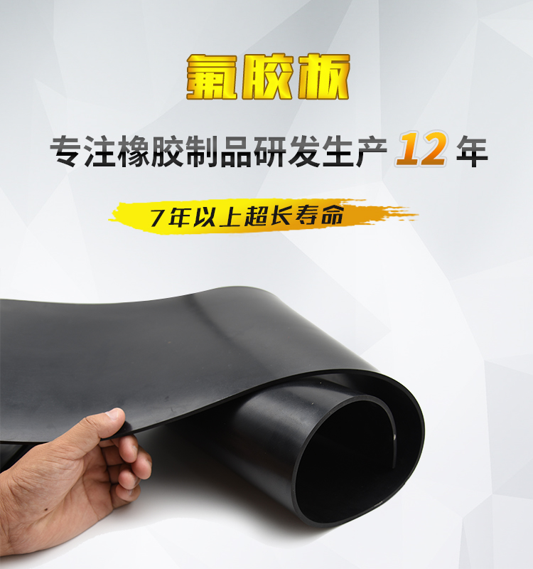 1552900036470337.jpg 氟胶板海报.jpg