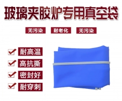 玻璃真空夹胶炉配件硅胶板硅胶密封袋
