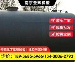 丁基橡胶衬里施工 丁基橡胶板批发零售 现场设备衬胶 设备防腐橡胶衬里