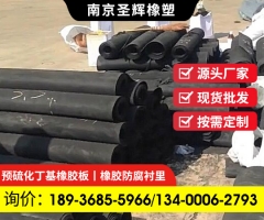 脱硫衬胶 橡胶衬里 吸硫吸收塔衬胶 脱硫用丁基橡胶板 橡胶防腐