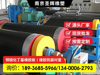 内衬天然橡胶，硫化橡胶，现场衬胶施工