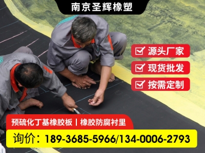 丁基橡胶板生产厂家 丁基橡胶硫化 防腐橡胶公司 脱硫塔防腐衬里